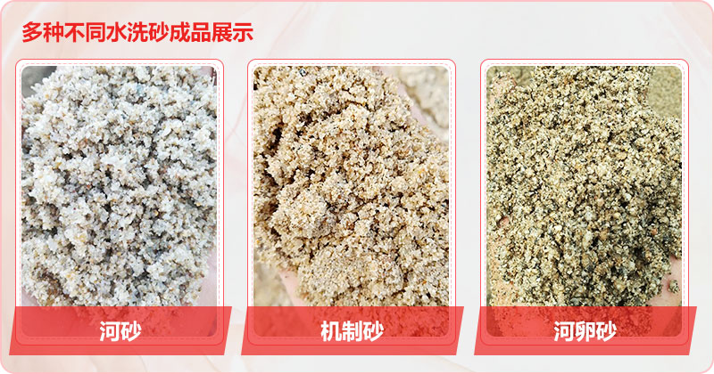 多种洗沙成品，均可达到精品砂标准